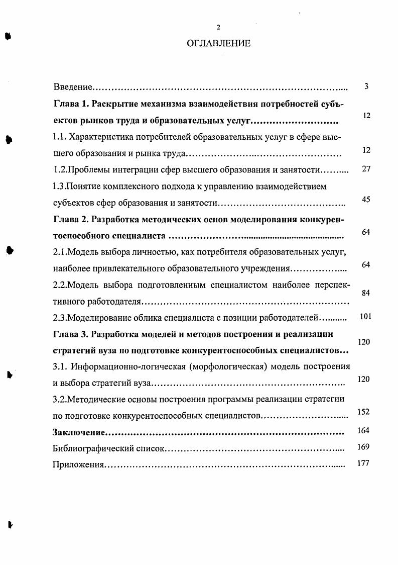 "1.2.Проблемы интеграции сфер высшего образования и занятости 