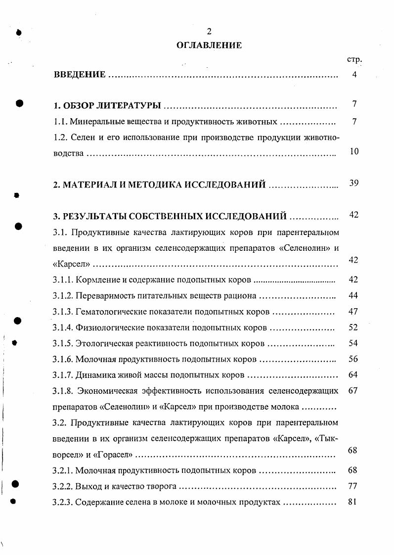 "1.1. Минеральные вещества и продуктивность животных 