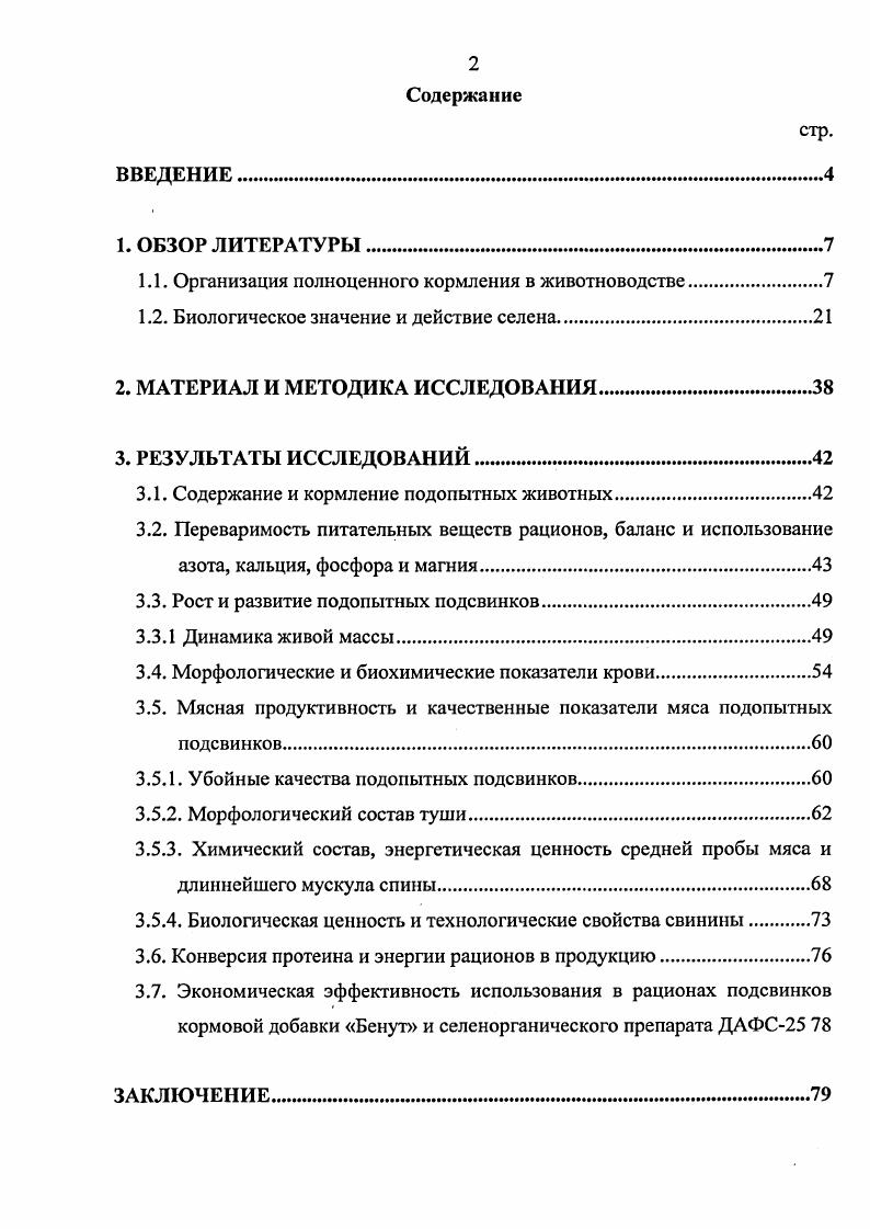 "1.1. Организация полноценного кормления в животноводстве.