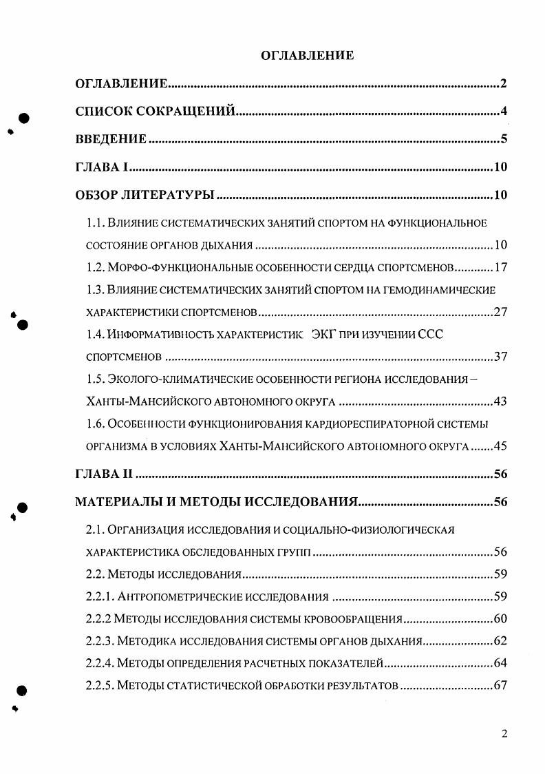"1.2. Морфофункциональные особенности сердца спортсменов 