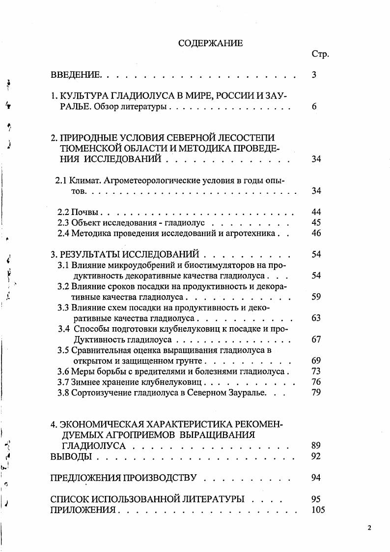 "1. КУЛЬТУРА ГЛАДИОЛУСА В МИРЕ, РОССИИ И ЗАУРАЛЬЕ. Обзор литературы. 