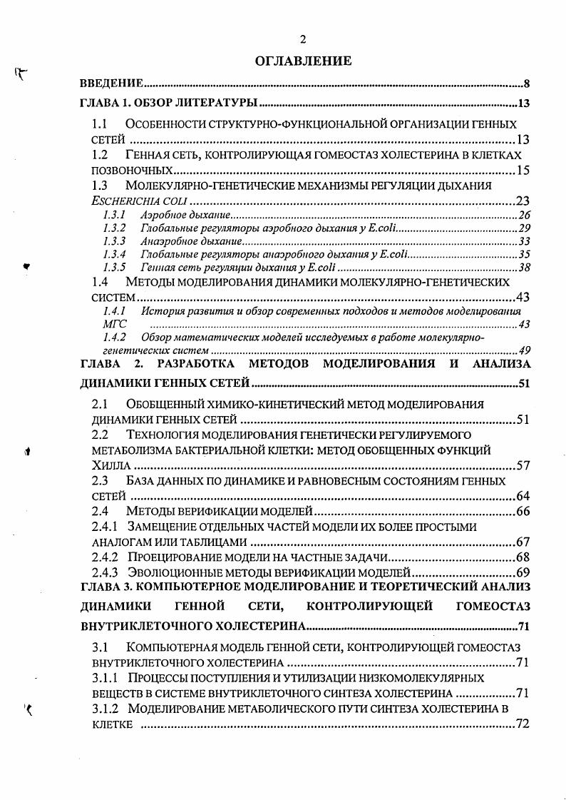 "1.1 Особенности структурнофункциональной организации генных