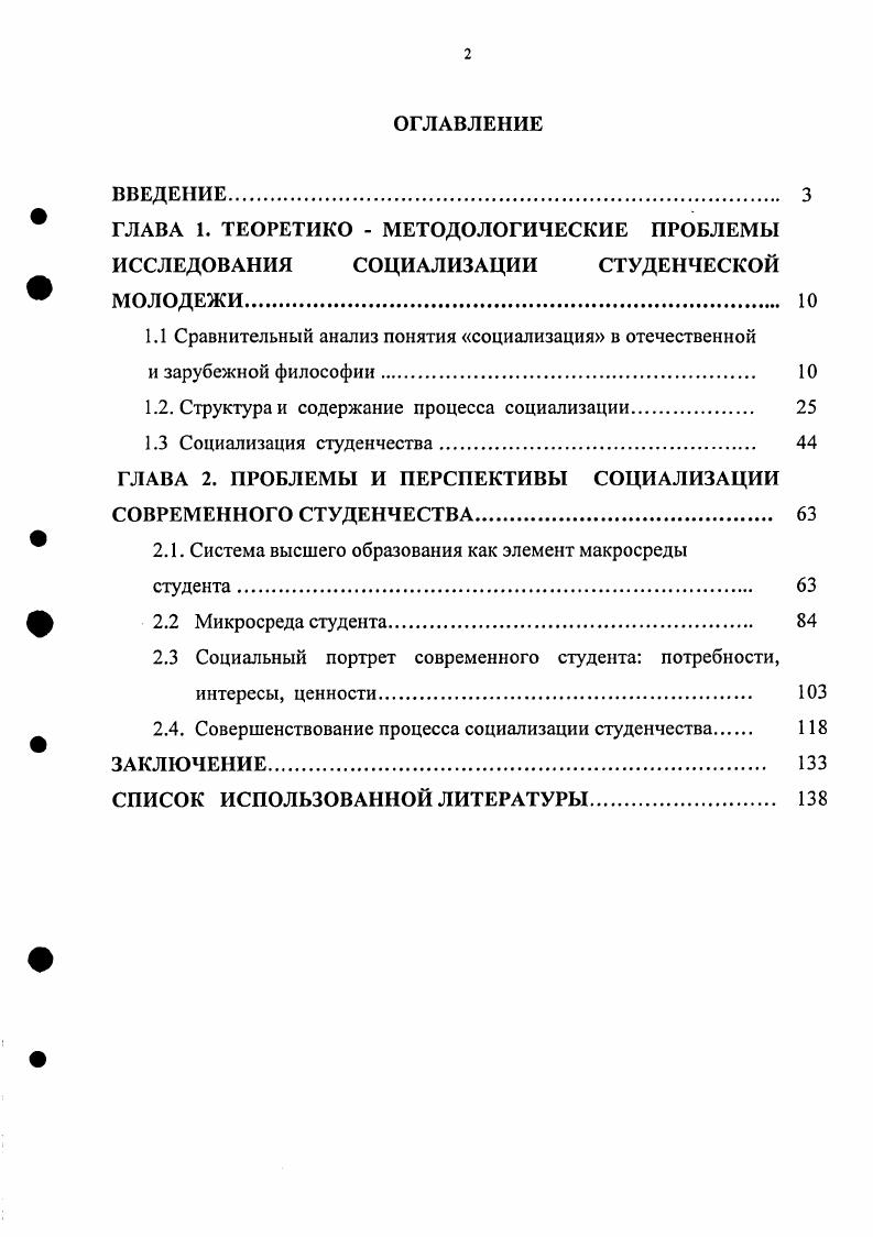 "1.1 Сравнительный анализ понятия социализация в отечественной