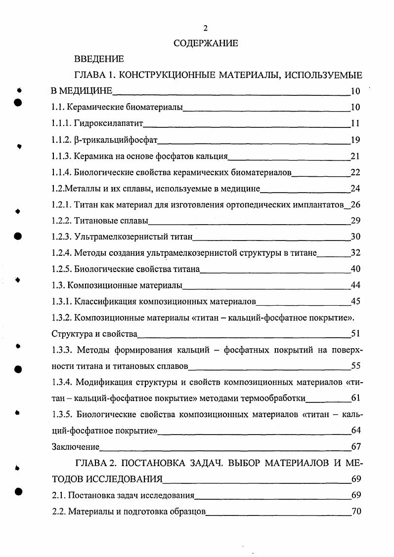 "ГЛАВА 1. КОНСТРУКЦИОННЫЕ МАТЕРИАЛЫ, ИСПОЛЬЗУЕМЫЕ