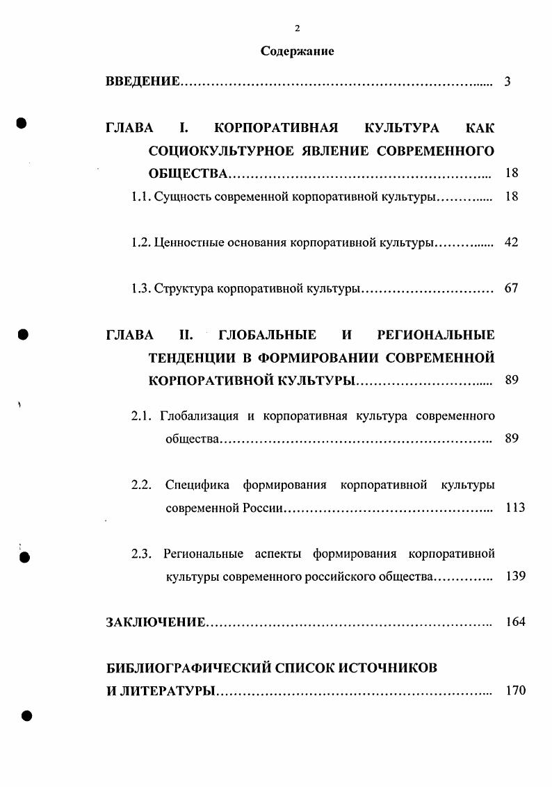 " ГЛАВА I. КОРПОРАТИВНАЯ КУЛЬТУРА КАК