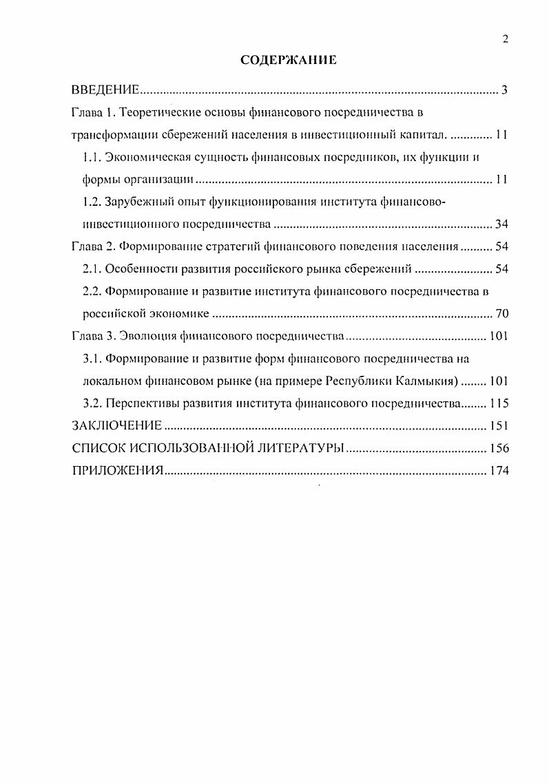 "1.1. Экономическая сущность финансовых посредников, их функции и формы организации.