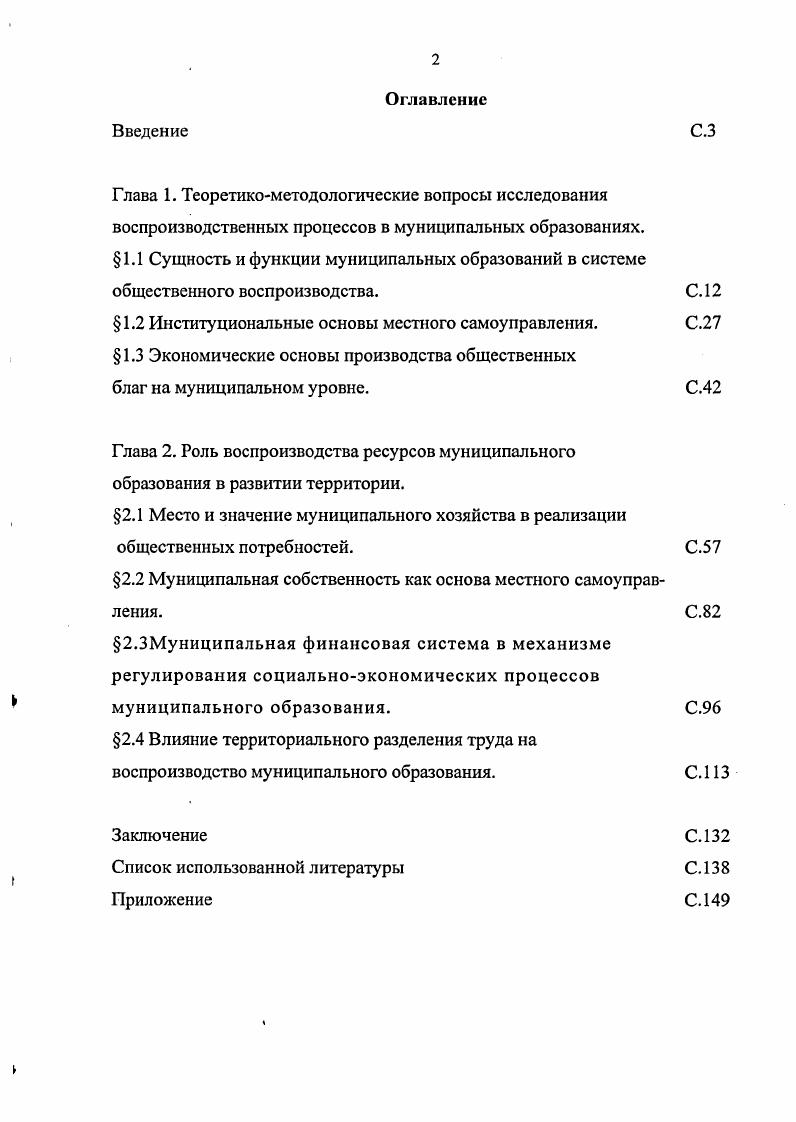 "1.2 Институциональные основы местного самоуправления.