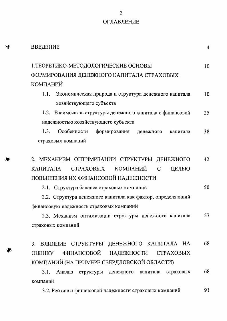 "1.1. Экономическая природа и структура денежного капитала хозяйствующего субъекта