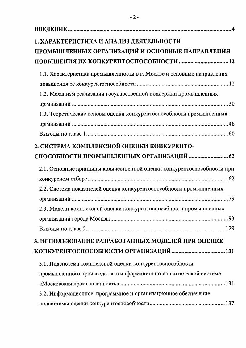 "1.2. Механизм реализации государственной поддержки промышленных организаций