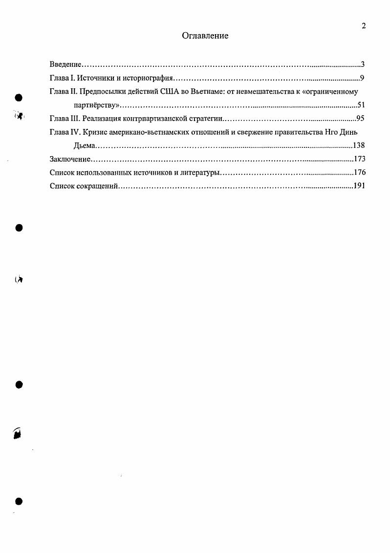 "Глава I. Источники и историография.