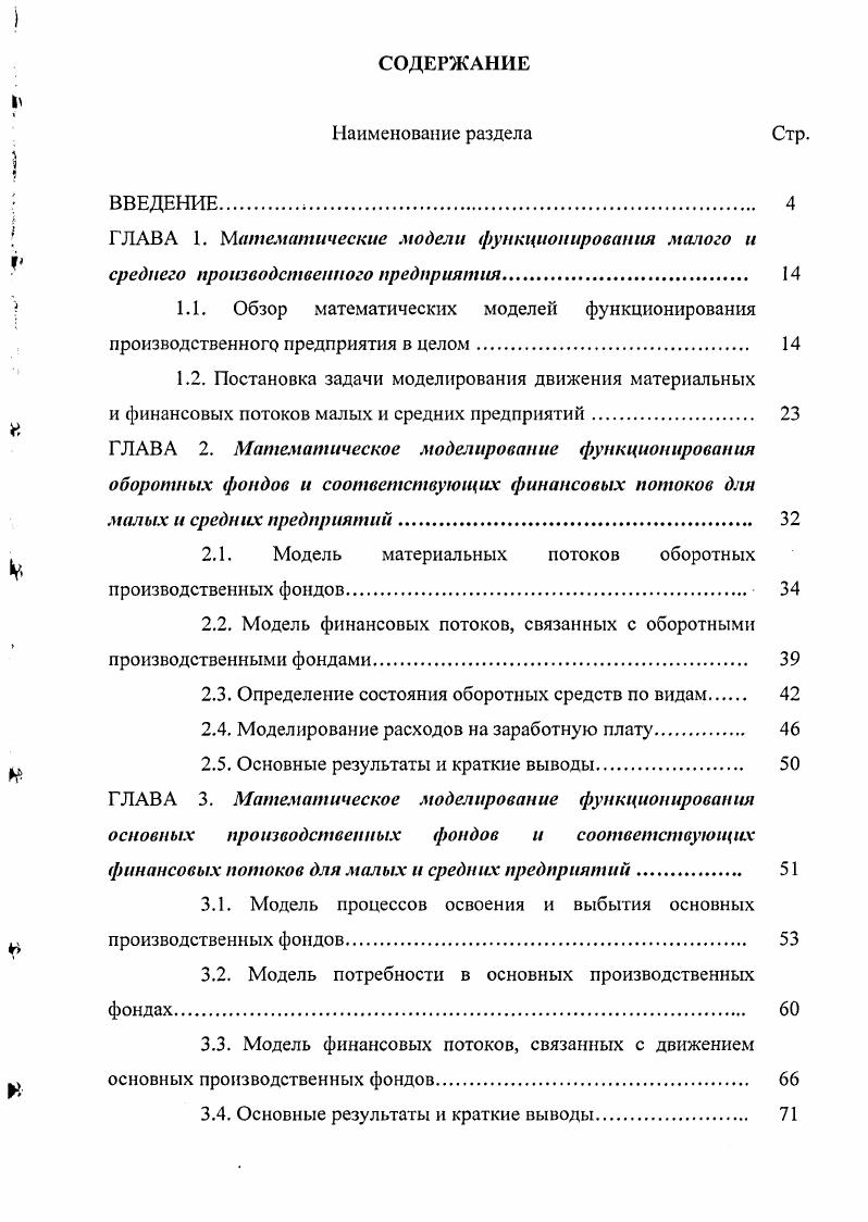 "1.2. Постановка задачи моделирования движения материальных