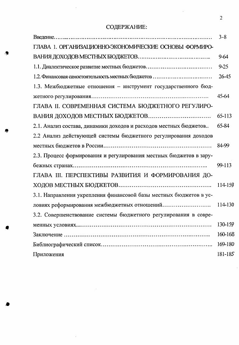 "ГЛАВА 1. ОРГАНИЗАЦИОННОЭКОНОМИЧЕСКИЕ ОСНОВЫ ФОРМИРОВАНИЯ ДОХОДОВ МЕСТНЫХ БЮДЖЕТОВ. 9