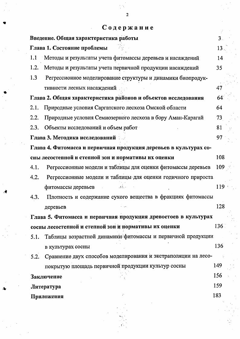 "Содержание Введение. Общая характеристика работы 3 