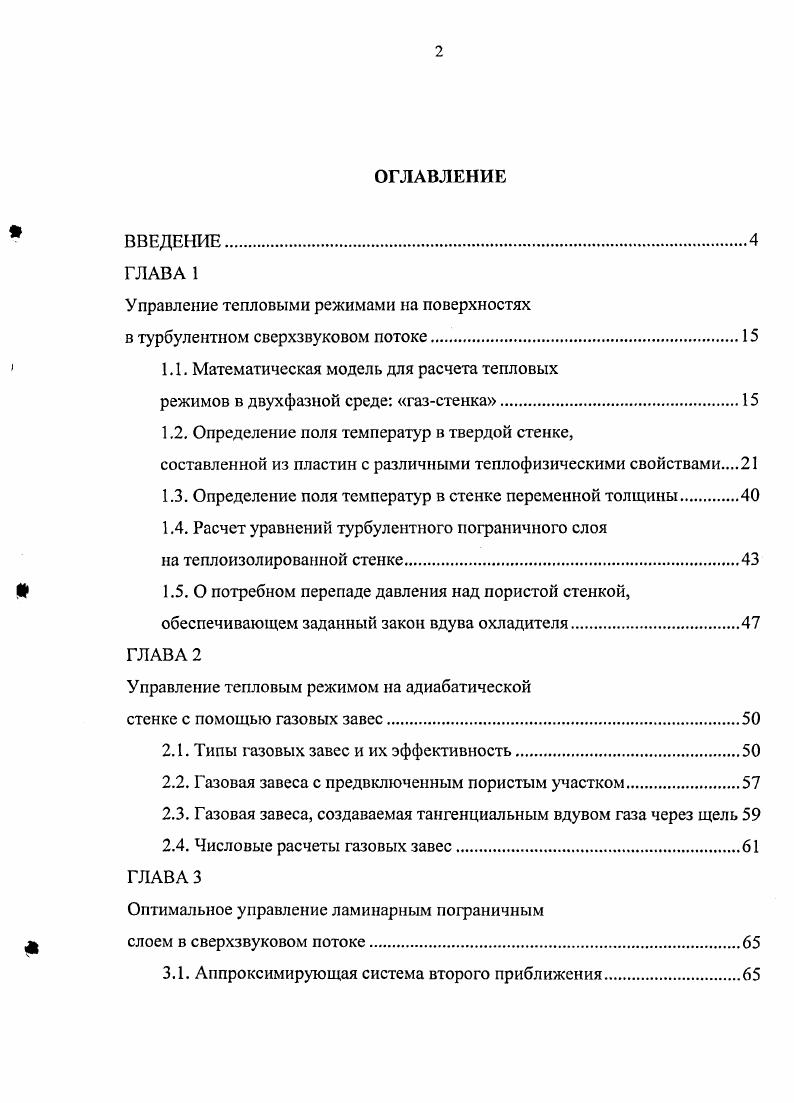 "Управление тепловыми режимами на поверхностях
