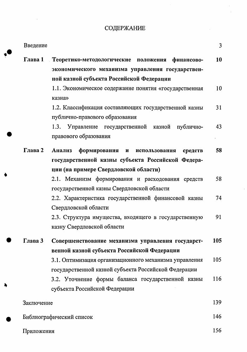 "Теоретикометодологические положения финансово 