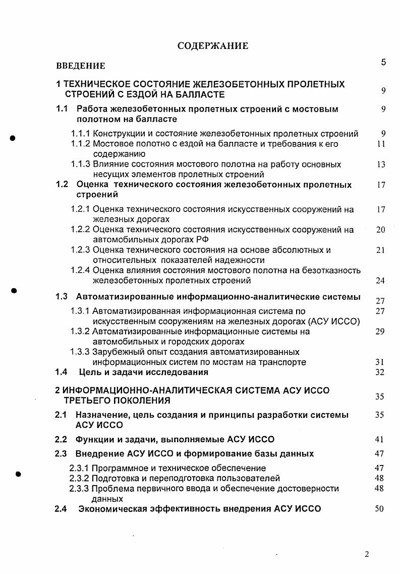 "1 ТЕХНИЧЕСКОЕ СОСТОЯНИЕ ЖЕЛЕЗОБЕТОННЫХ ПРОЛЕТНЫХ СТРОЕНИЙ С ЕЗДОЙ НА БАЛЛАСТЕ