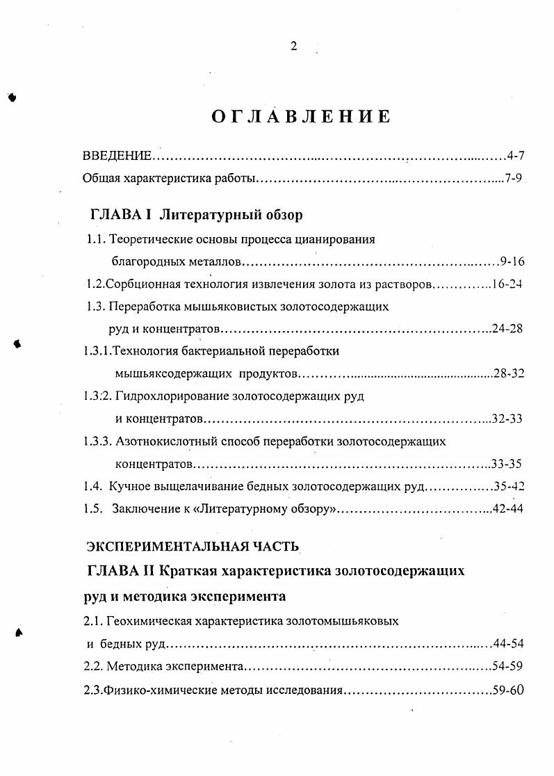 "1.1. Теоретические основы процесса цианирования