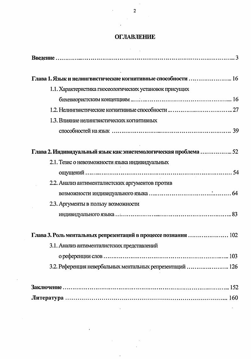 "Глава 1. Язык и нелингвистические когнитивные способности.