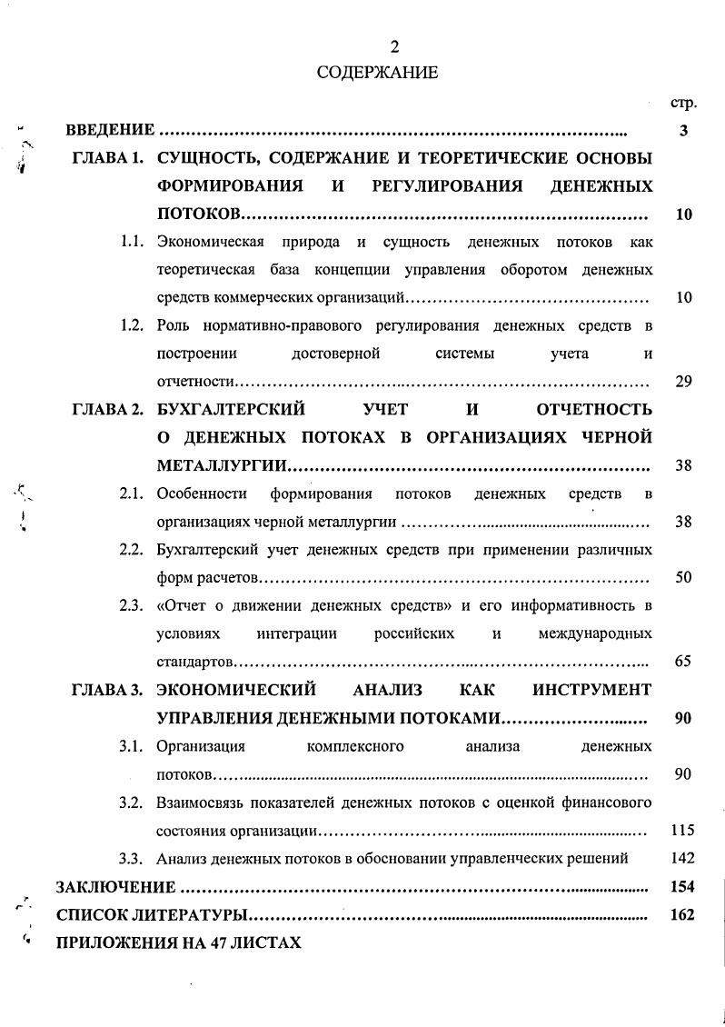 "ГЛАВА 2. БУХГАЛТЕРСКИЙ УЧЕТ И ОТЧЕТНОСТЬ