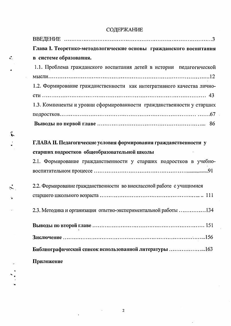 "Глава I. Теоретикометодологические основы гражданского воспитания в системе