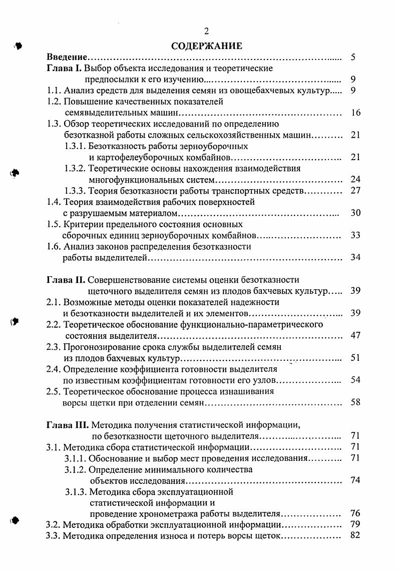 "Глава I. Выбор объекта исследования и теоретические