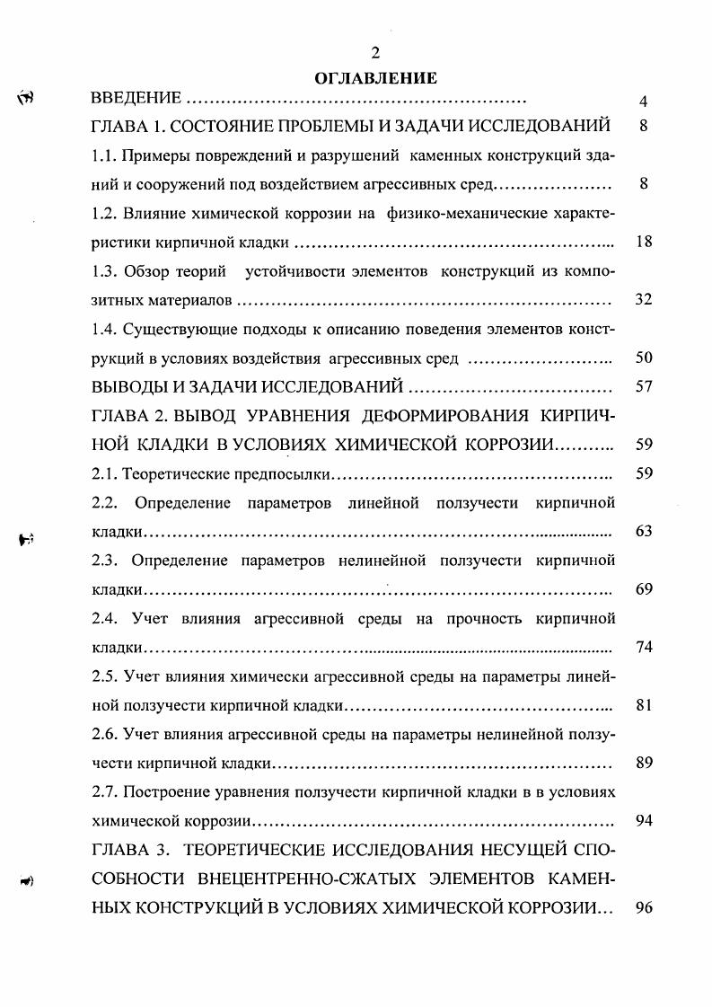 "ГЛАВА 1. СОСТОЯНИЕ ПРОБЛЕМЫ И ЗАДАЧИ ИССЛЕДОВАНИЙ 