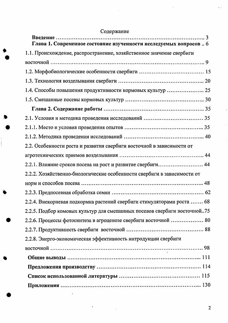 "Глава 1. Современное состояние изученности исследуемых вопросов 