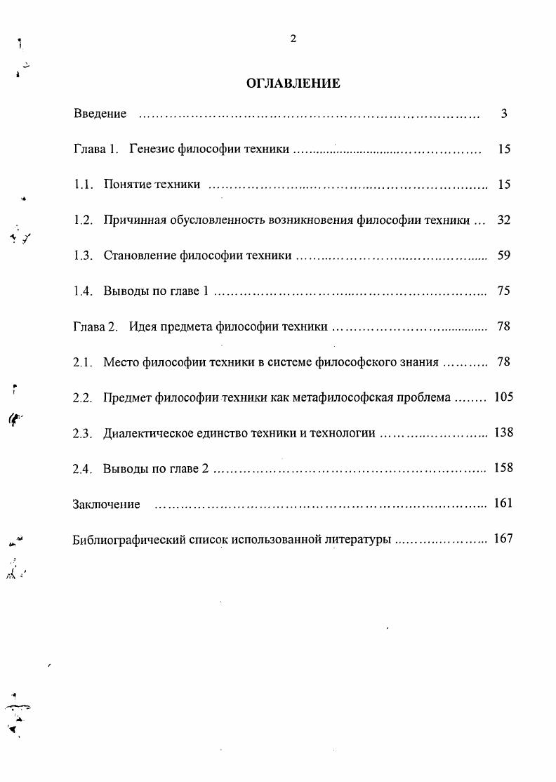 "1.2. Причинная обусловленность возникновения философии техники .