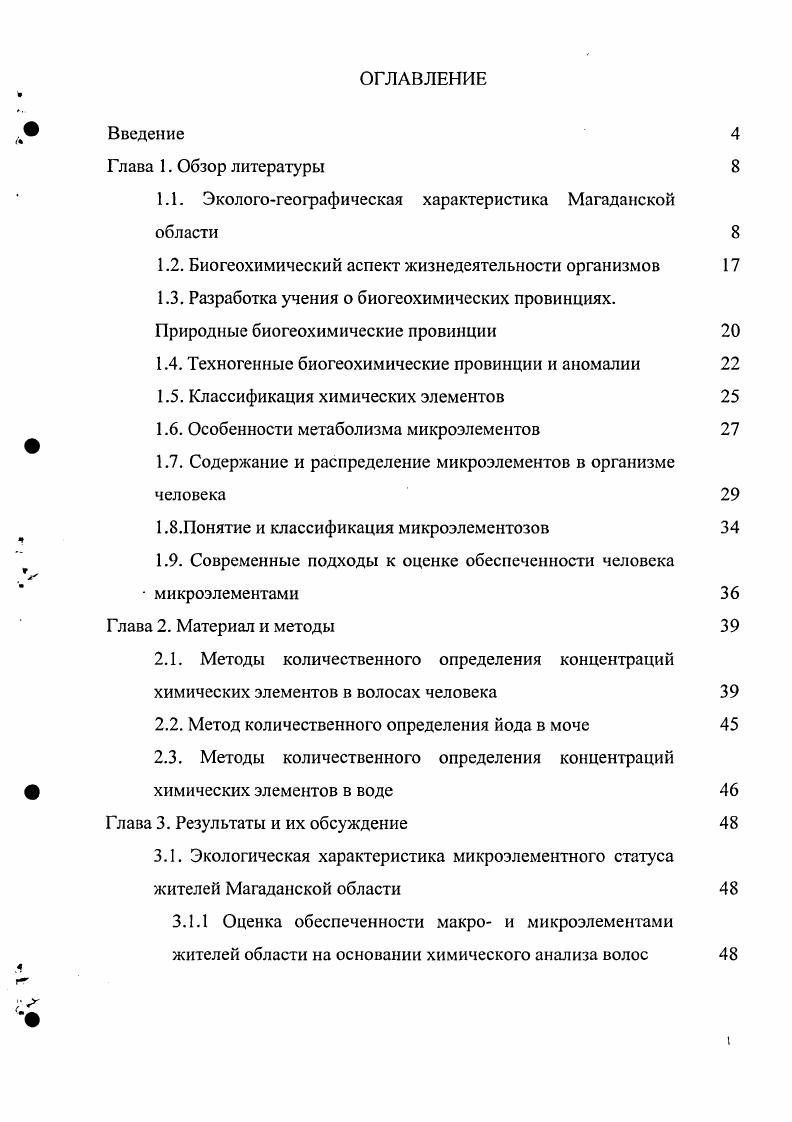 "1.1. Экологогеографическая характеристика Магаданской области