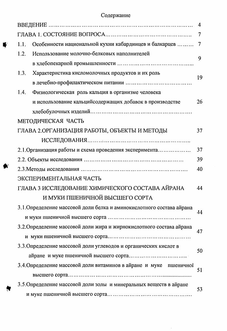 "1.1. Особенности национальной кухни кабардинцев и балкарцев 
