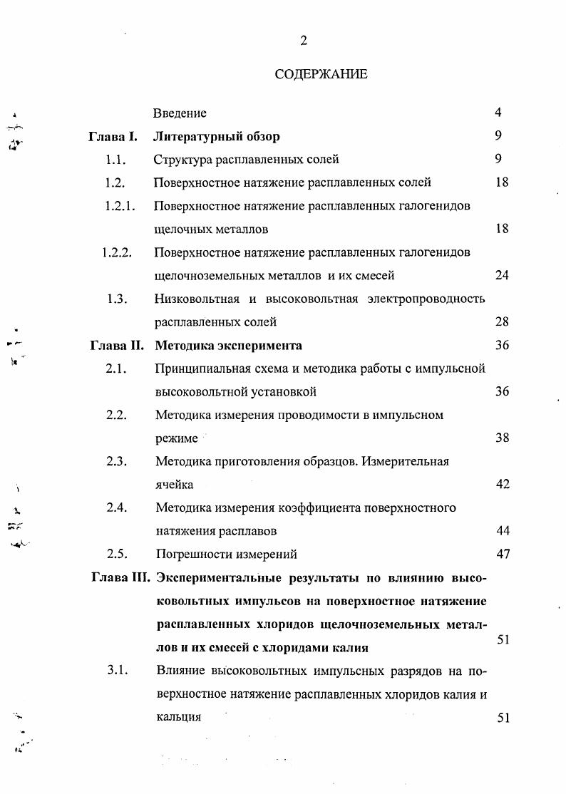 "Введение Глава I. Литературный обзор