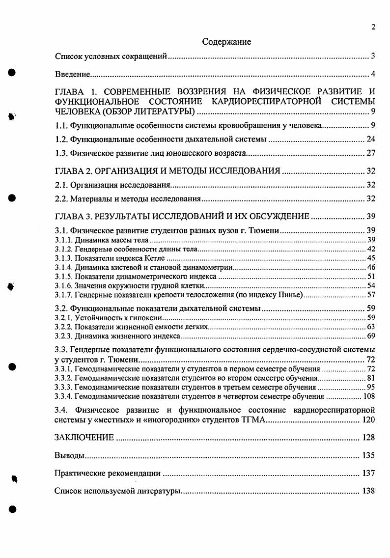"1.1. Функциональные особенности системы кровообращения у человека.