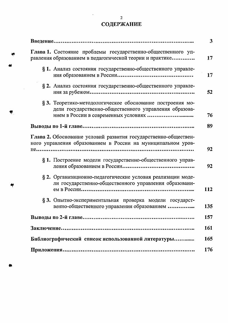"Организация и этапы исследования. Первый этап исследования гг. На втором этапе исследования гг. На третьем этапе исследования гг. России. Новосибирске г. СевероЗападного учебного округа г. Боткинском лицее, в Центре образования г. СЗУО г. Москвы, г. Тверь. Общий объем диссертации 5 страница. Составной частью социальных систем является образование. Ф.Г. Кумбс Ф. Системный анализ. М., . Первая реформа образования в России была проведена в XVIII веке. П.В. Завадовским. Рождественский С. X . 