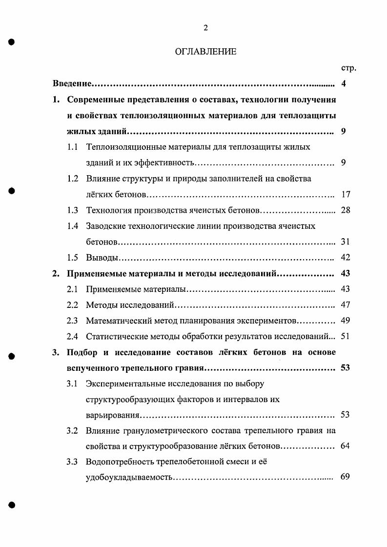 "1.1 Теплоизоляционные материалы для теплозащиты жилых