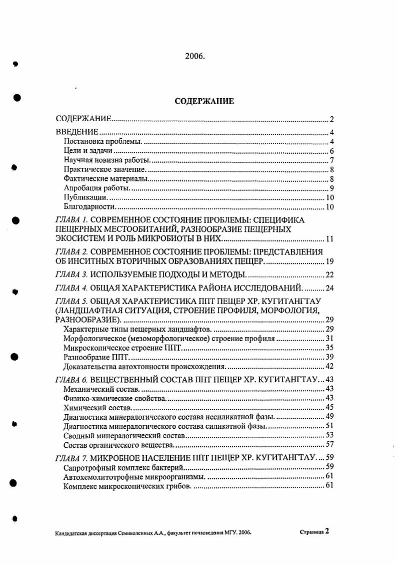 "Благодарности