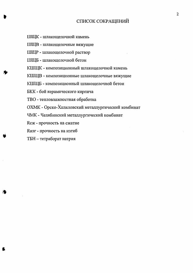 "1. СОСТОЯНИЕ РАЗРАБОТОК ПО ПОЛУЧЕНИЮ,