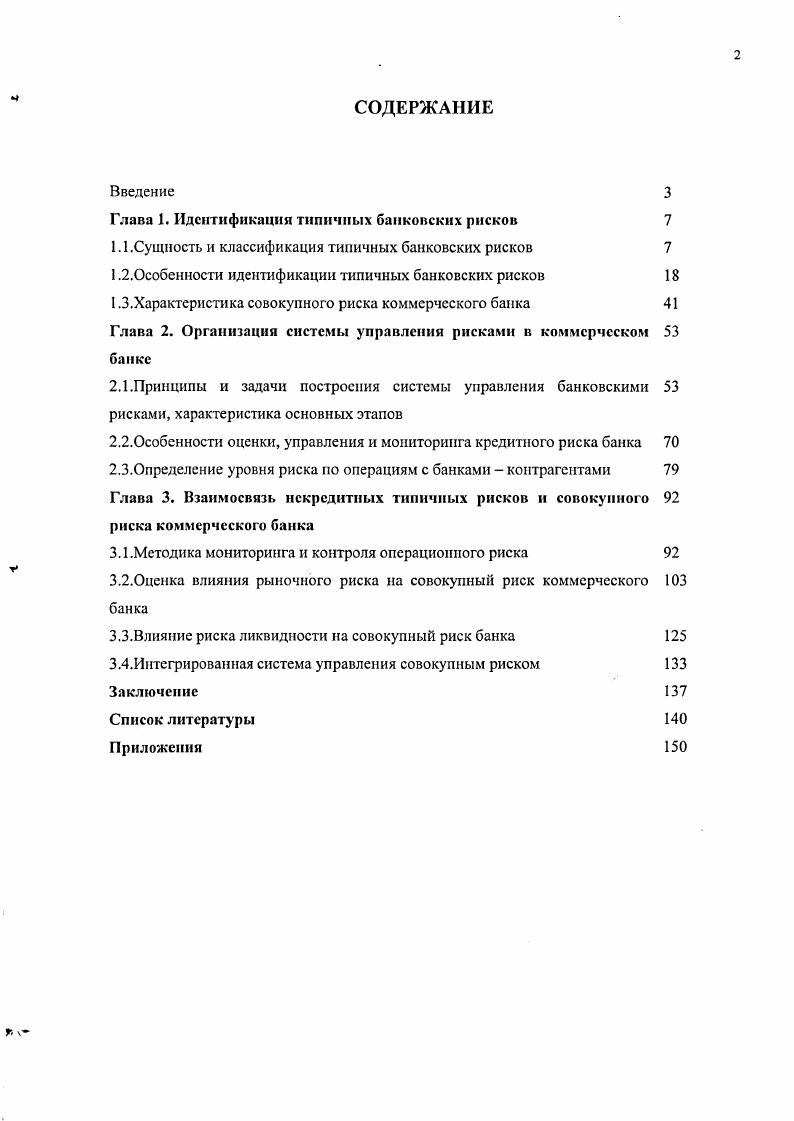 "Глава 1. Идентификация типичных банковских рисков