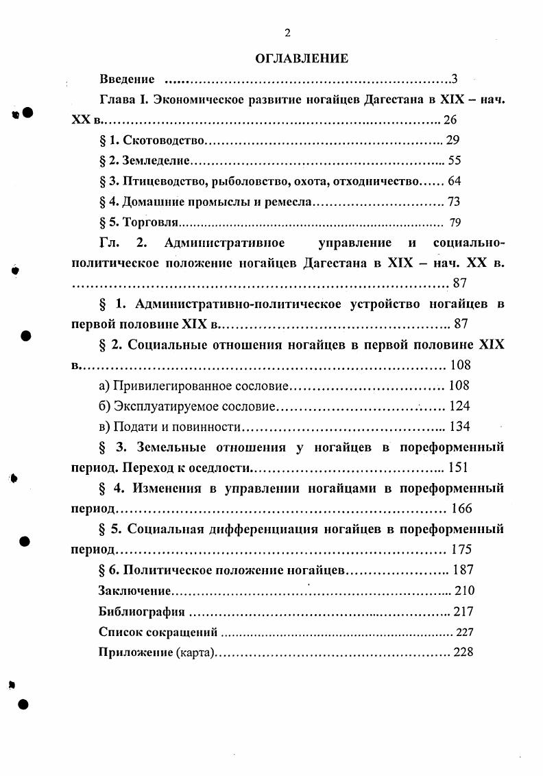"Глава I. Экономическое развитие ногайцев Дагестана в XIX  нач.