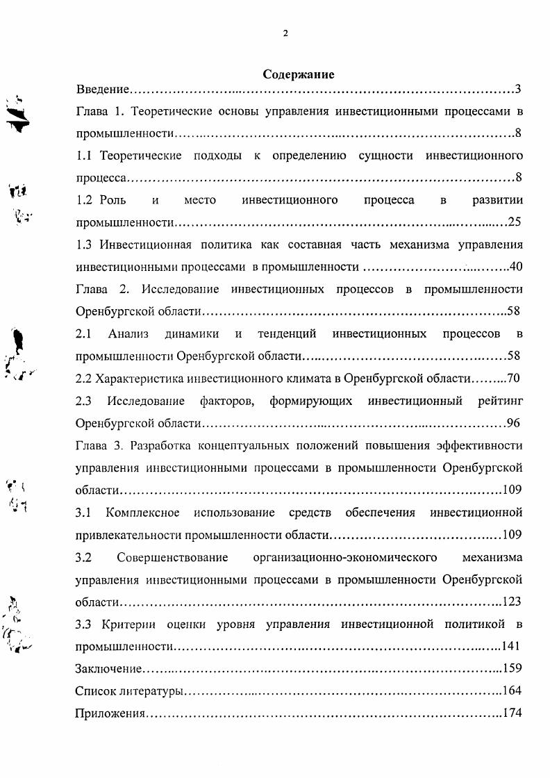 "
1.1 Теоретические подходы к определению сущности инвестиционного процесса