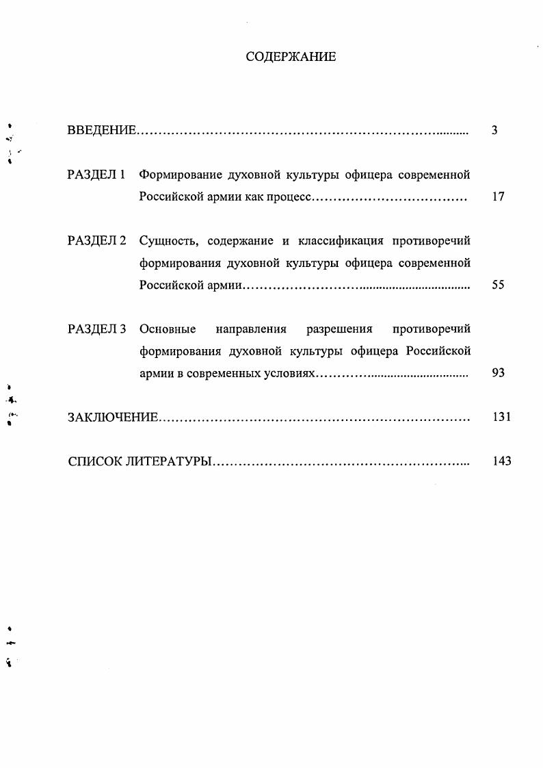 "РАЗДЕЛ 1 Формирование духовной культуры офицера современной