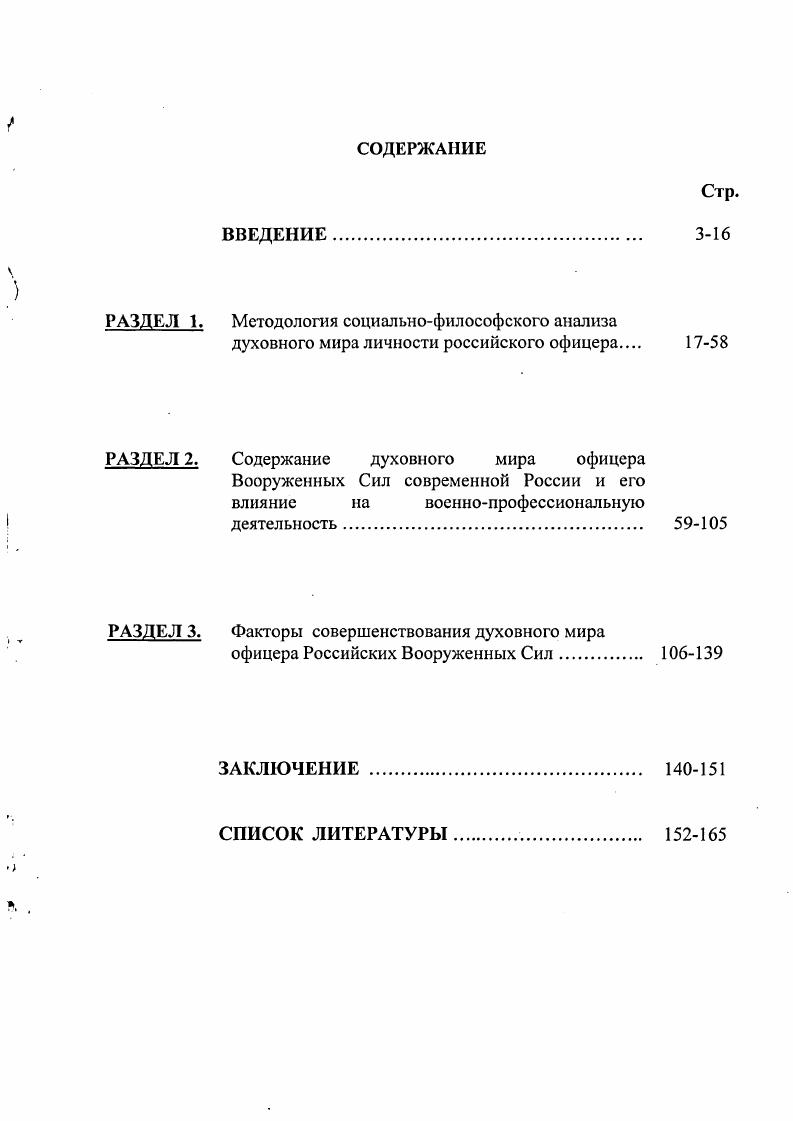 "РАЗДЕЛ 1. Методология социальнофилософского анализа