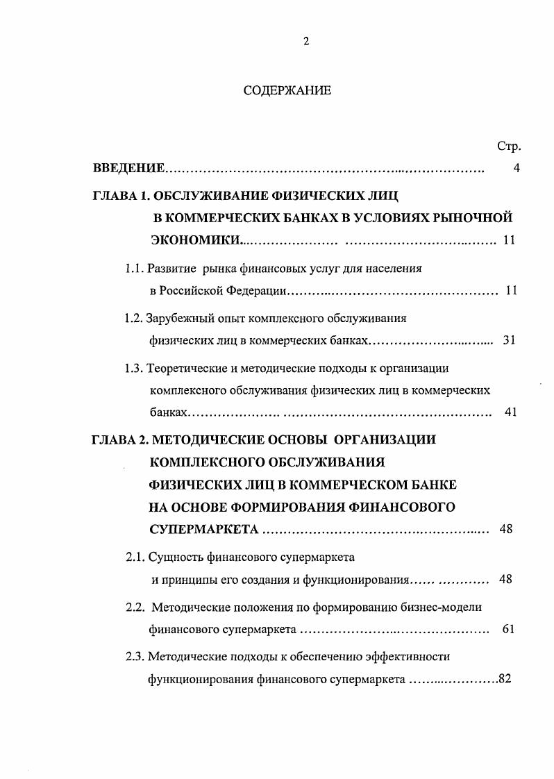 "ГЛАВА 1. ОБСЛУЖИВАНИЕ ФИЗИЧЕСКИХ ЛИЦ