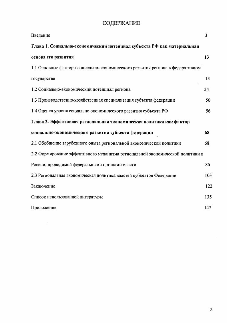 "1.2 Социальноэкономический потенциал региона 