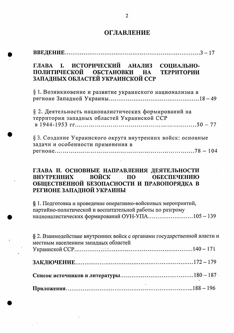 " 1. Возникновение и развитие украинского национализма в регионе Западной Украины