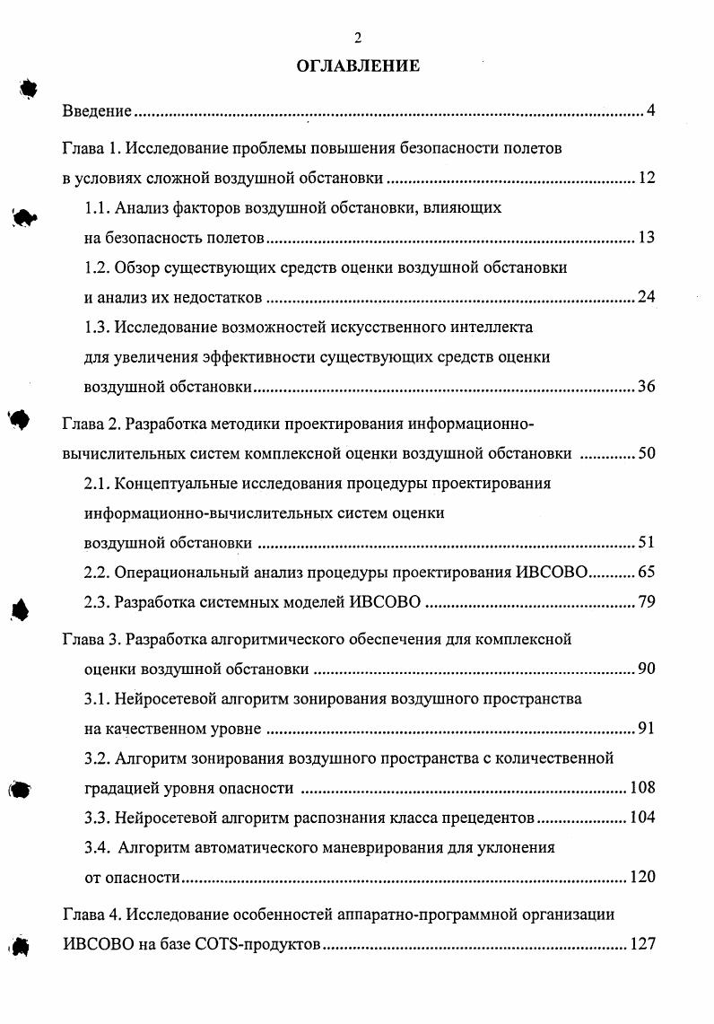 "1.1. Анализ факторов воздушной обстановки, влияющих