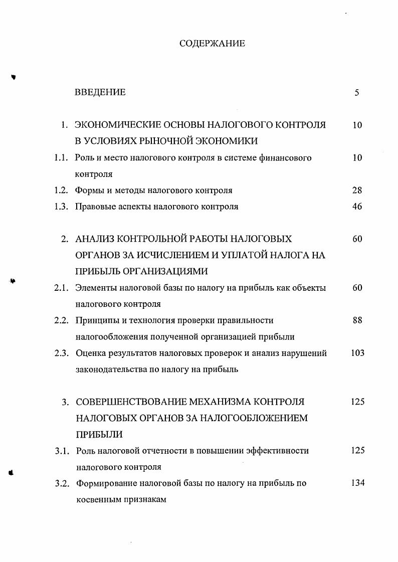 "1. ЭКОНОМИЧЕСКИЕ ОСНОВЫ НАЛОГОВОГО КОНТРОЛЯ В УСЛОВИЯХ РЫНОЧНОЙ ЭКОНОМИКИ