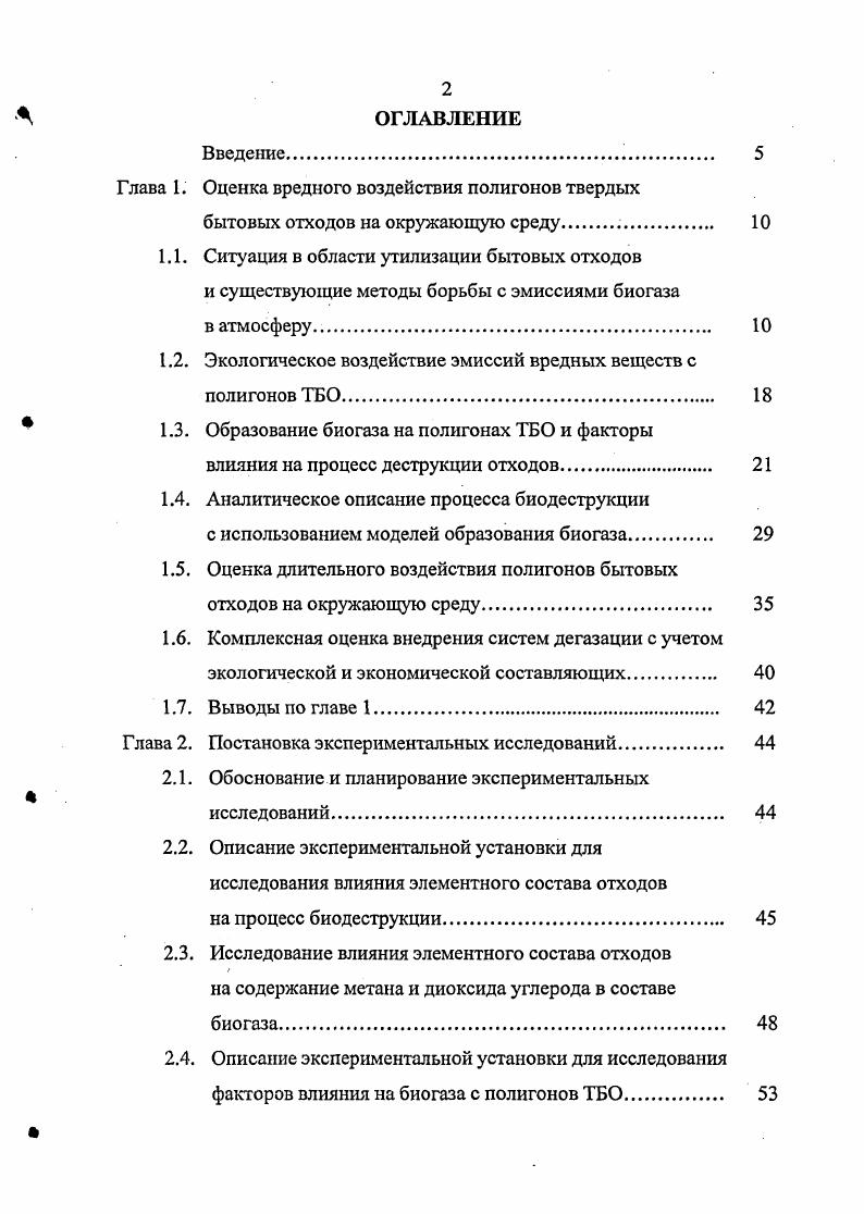 "Глава 1. Оценка вредного воздействия полигонов твердых