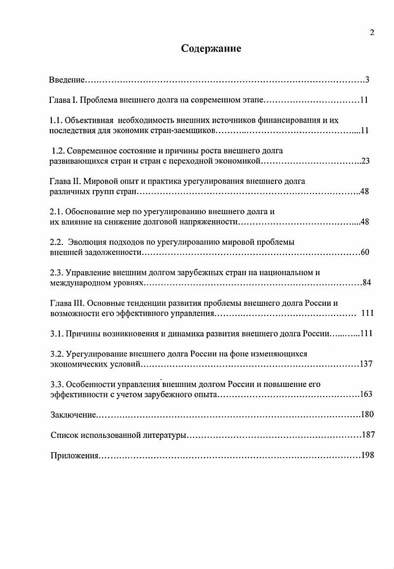 "Глава I. Проблема внешнего долга на современном этапе.