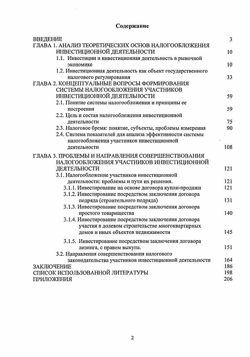 "ГЛАВА 1. АНАЛИЗ ТЕОРЕТИЧЕСКИХ ОСНОВ НАЛОГООБЛОЖЕНИЯ