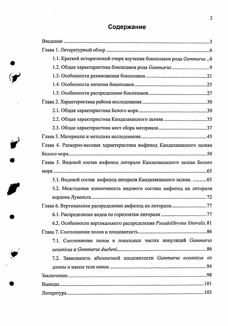 "1.1. Краткий исторический очерк изучения бокоплавов рода ii 